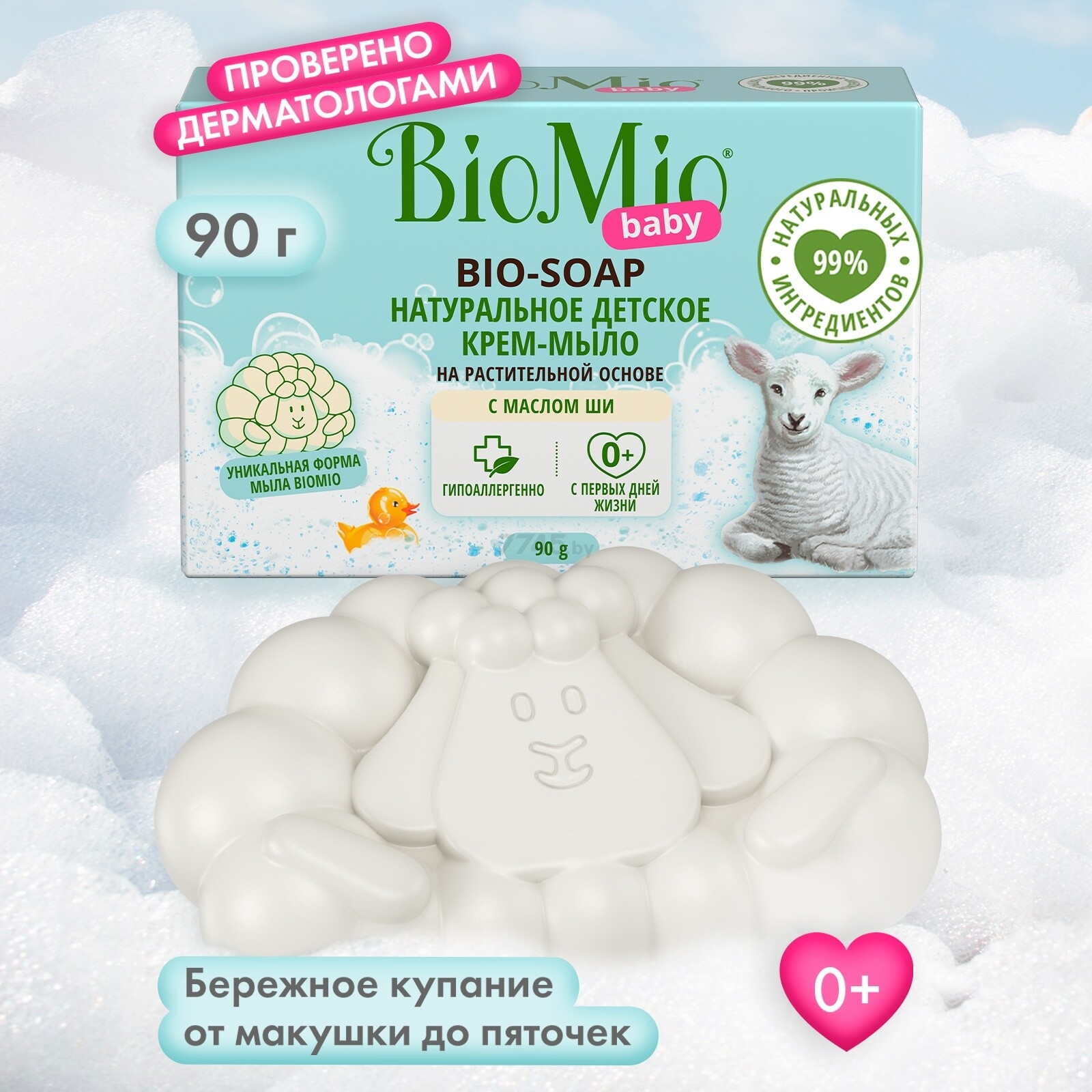 Крем-мыло детское BIOMIO Baby Bio-Soap С маслом Ши 90 г (9591110155) - Фото 9