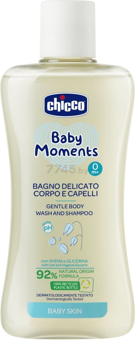 Срдество для купания CHICCO Baby Moments для мытья волос и тела 200 мл (00010593000000)