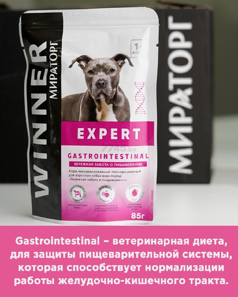 Влажный корм для собак МИРАТОРГ Winner Expert Gastrointestinal пауч 85 г (1010020601) - Фото 5