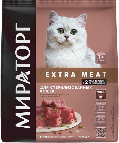 Сухой корм для стерилизованных кошек МИРАТОРГ Extra Meat телятина 1,2 кг (1010024114)