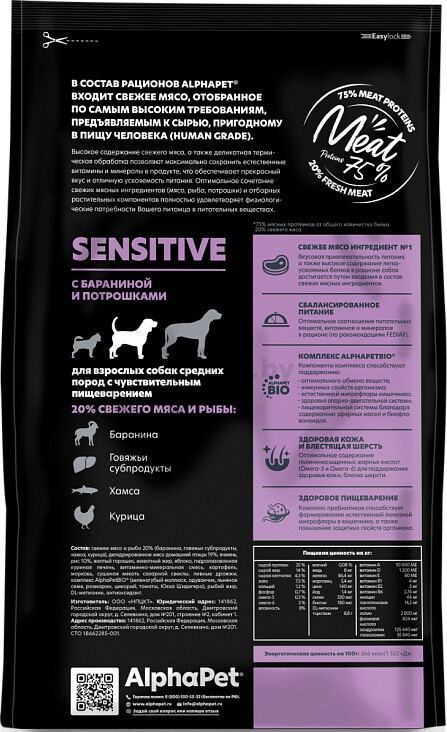 Сухой корм для собак ALPHAPET Sensitive Medium баранина и потрошки 2 кг (4670064651430) - Фото 5