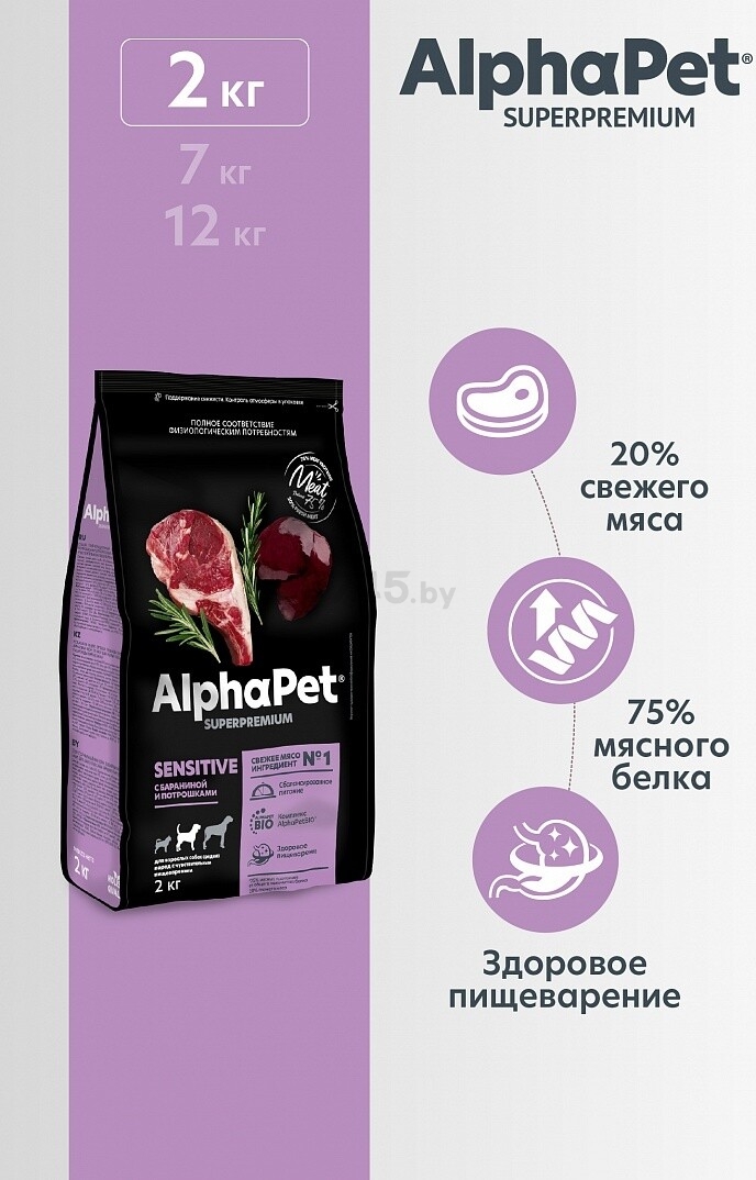 Сухой корм для собак ALPHAPET Sensitive Medium баранина и потрошки 2 кг (4670064651430) - Фото 4