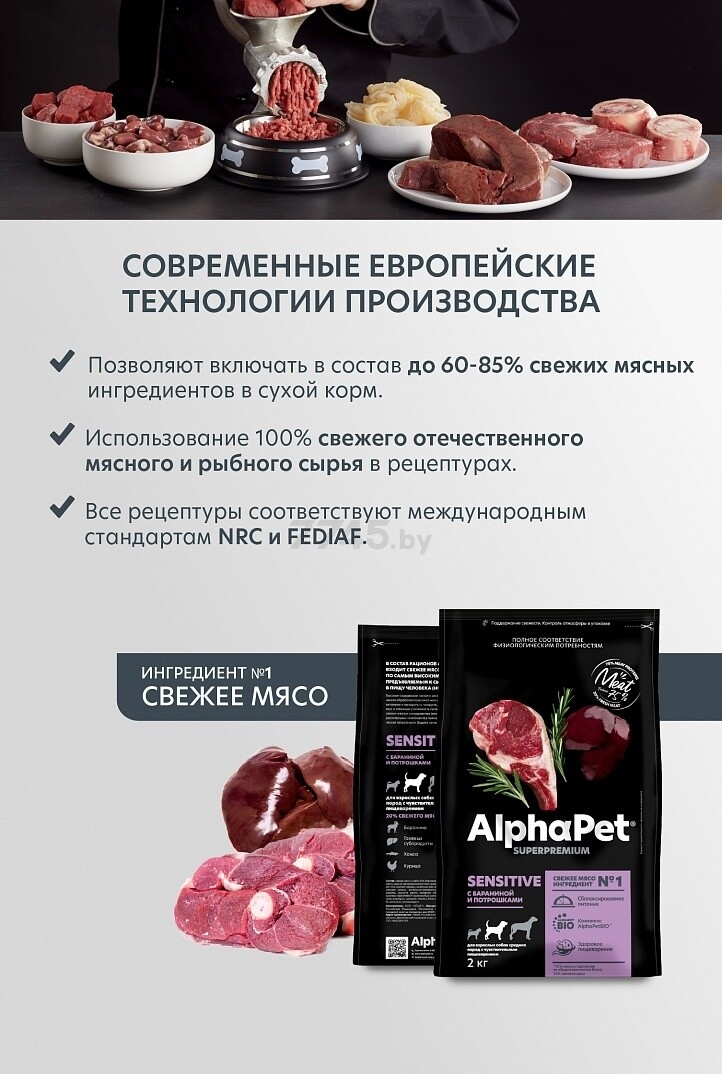 Сухой корм для собак ALPHAPET Sensitive Medium баранина и потрошки 2 кг (4670064651430) - Фото 8
