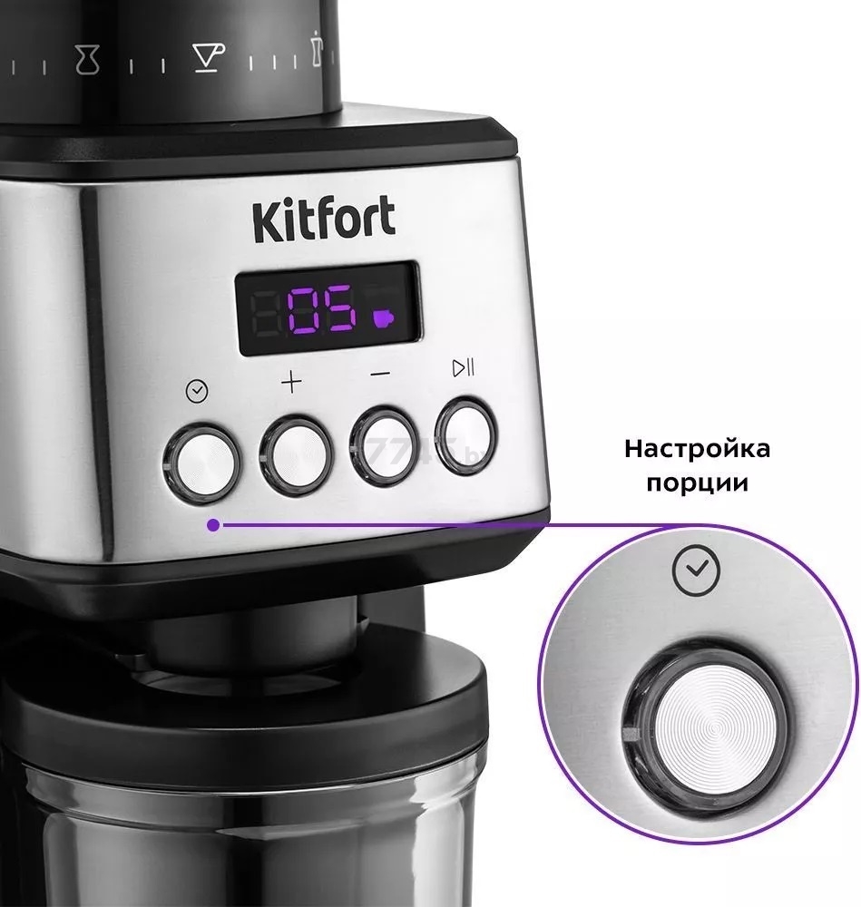 Кофемолка электрическая KITFORT KT-790 - Фото 5