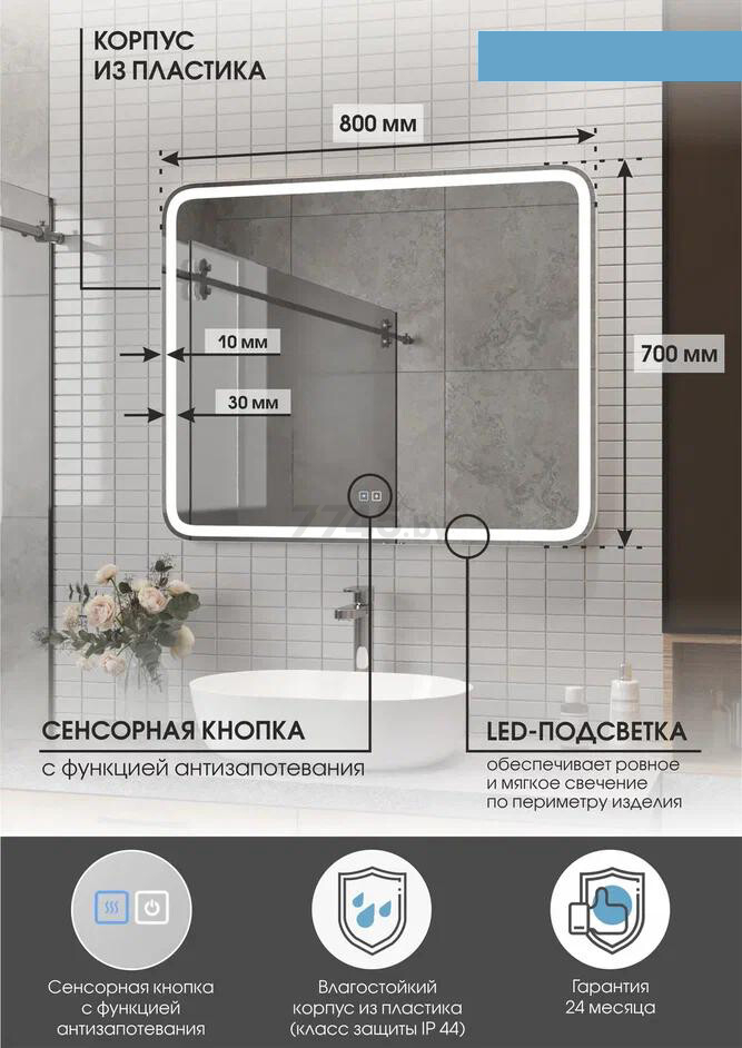 Зеркало для ванной с подсветкой КОНТИНЕНТ Russo LED 800х700 с подогревом (ЗЛП2498) - Фото 5