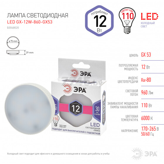 Лампа светодиодная ЭРА STD LED GX 12 Вт 6000К - Фото 4