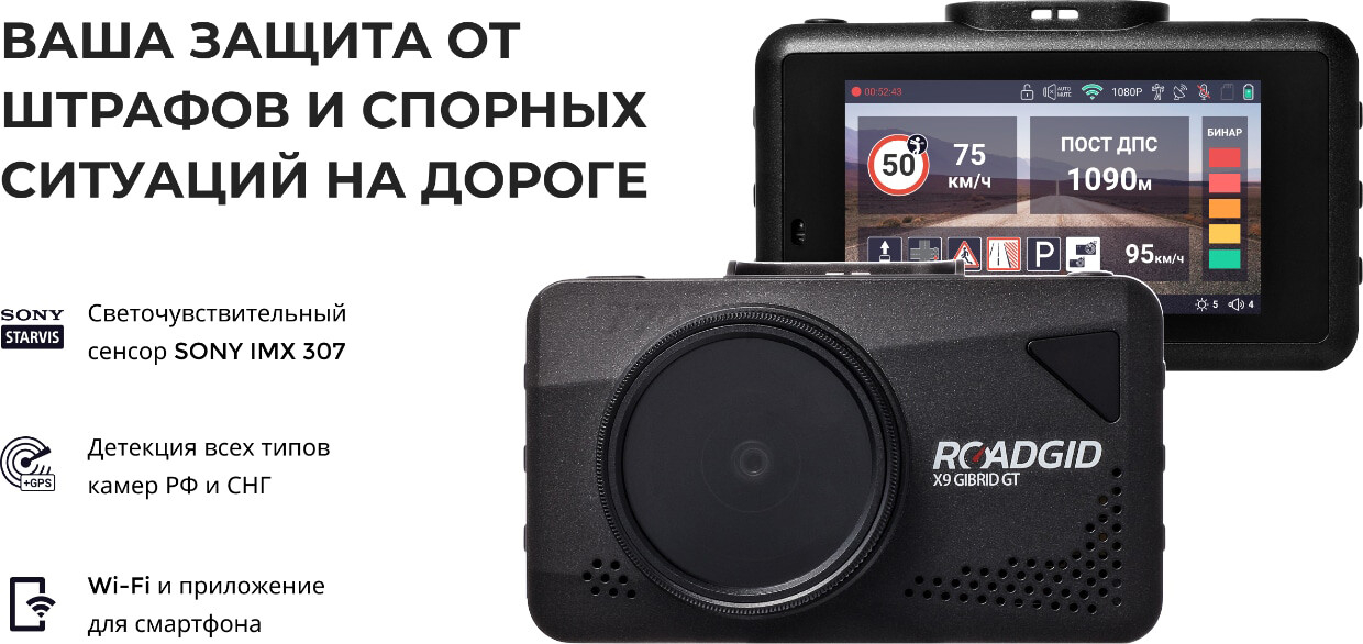 Видеорегистратор ROADGID X9 Gibrid GT 2CH - Фото 8