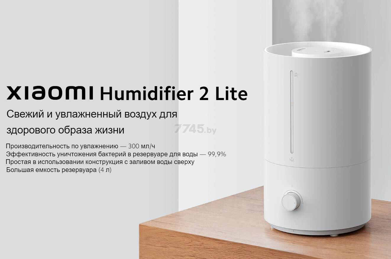 Увлажнитель воздуха Xiaomi Humidifier 2 Lite (MJJSQ06DY) - Фото 2