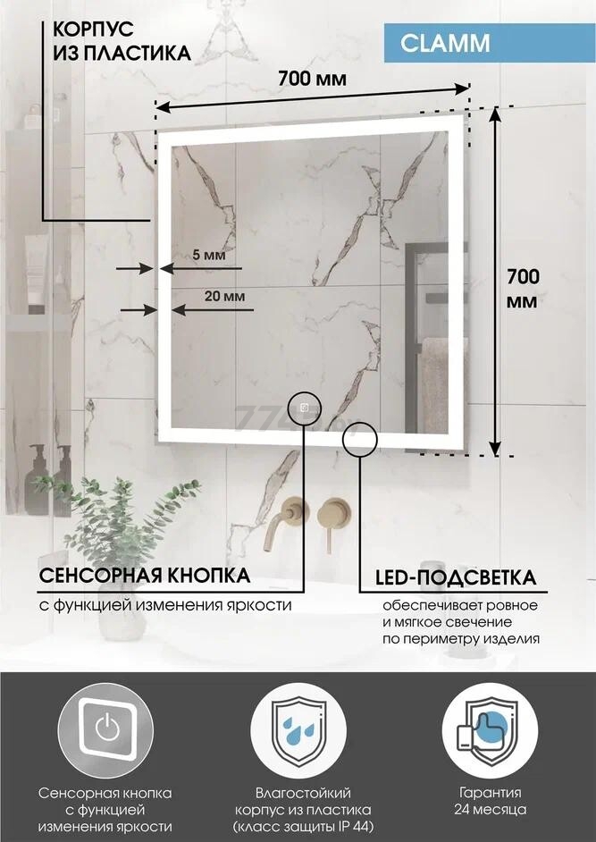 Зеркало для ванной с подсветкой КОНТИНЕНТ Clamm LED 700х700 (ЗЛП3021) - Фото 6