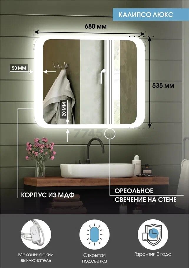 Зеркало для ванной с подсветкой КОНТИНЕНТ Калипсо Люкс LED 680х535 (ЗЛП152) - Фото 10