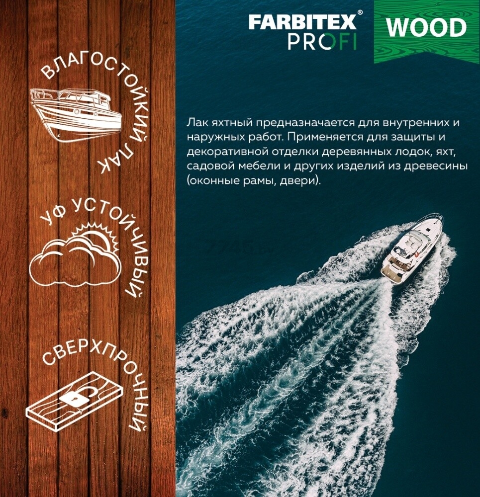Лак уралкидный яхтный универсальный FARBITEX Profi Wood высокоглянцевый 4 л (В9836000) - Фото 4