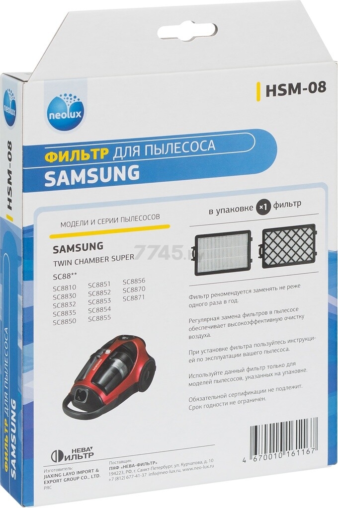 HEPA-фильтр для пылесоса Samsung NEOLUX (HSM-08) - Фото 5