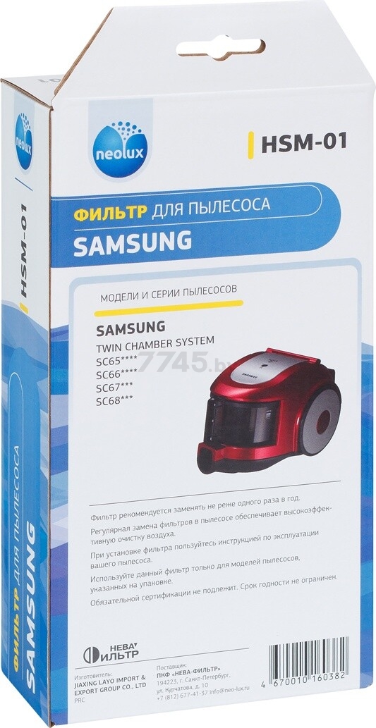HEPA-фильтр для пылесоса Samsung NEOLUX (HSM-01) - Фото 7