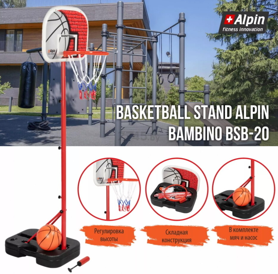 Стойка баскетбольная ALPIN Bambino BSB-20 - Фото 9
