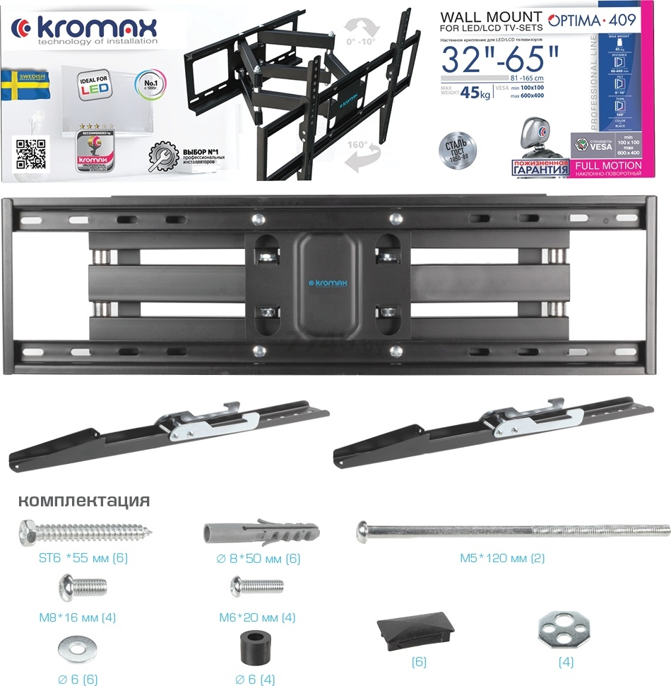 Кронштейн для телевизора KROMAX Optima-409 черный - Фото 8