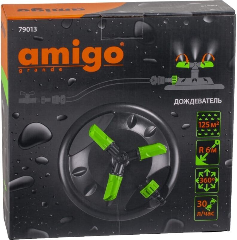 Дождеватель круговой AMIGO (79013) - Фото 2