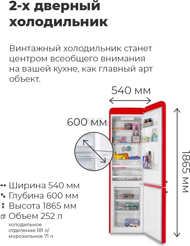 Холодильник MAUNFELD MFF186NFRR (КА-00015413) - Фото 18