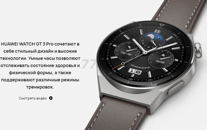 Умные часы HUAWEI Watch GT 3 Pro белый с кожаным браслетом - Фото 8