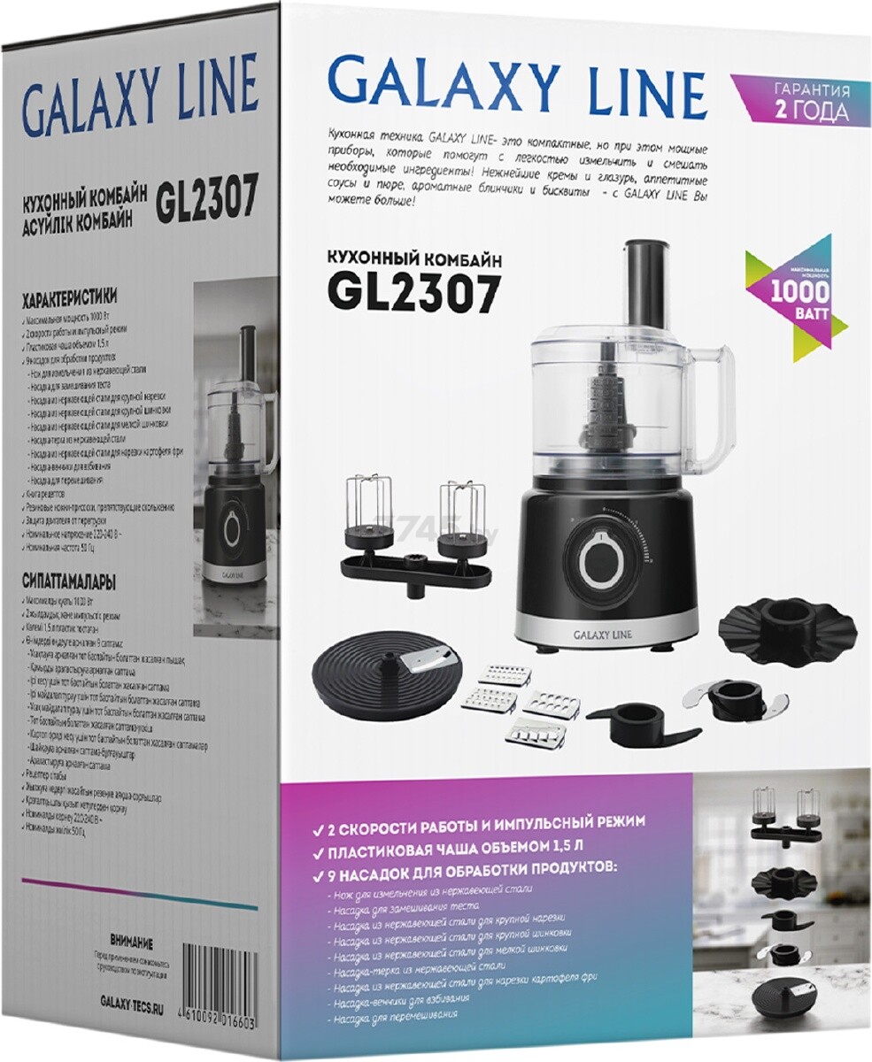 Комбайн кухонный GALAXY LINE GL 2307 (гл2307л) - Фото 11