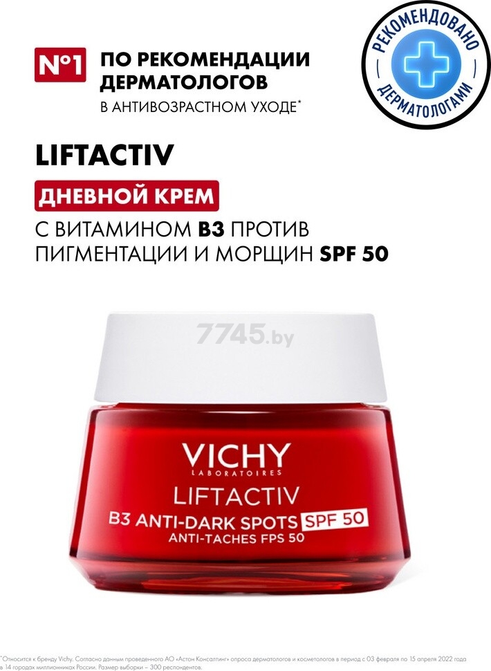 Крем дневной VICHY Liftactiv с витамином В3 против пигментации SPF50 50 мл (3337875832724) - Фото 2