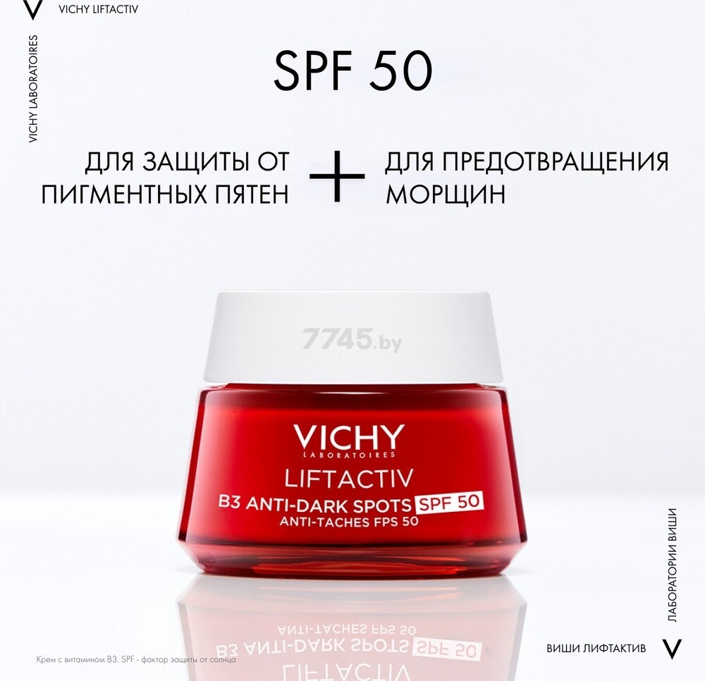 Крем дневной VICHY Liftactiv с витамином В3 против пигментации SPF50 50 мл (3337875832724) - Фото 4
