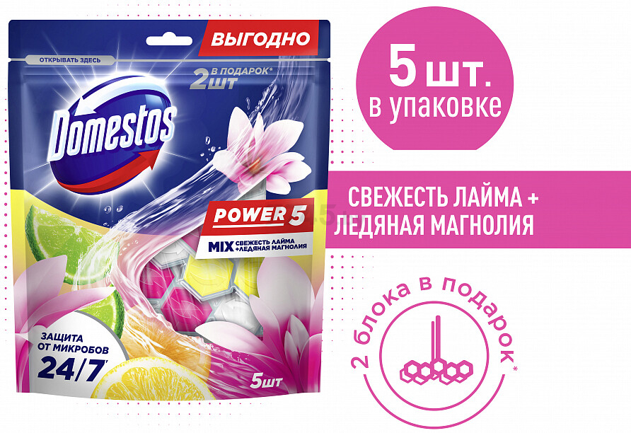 Блок для унитаза DOMESTOS Power 5 Свежесть лайма+ Ледяная магнолия 2х50 г + 3х50 г (0031035088) - Фото 2