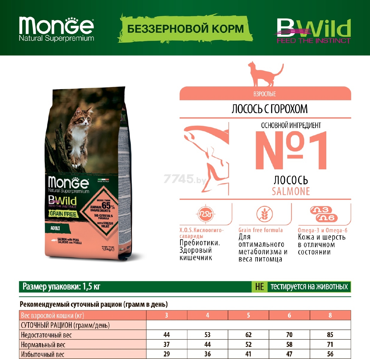 Сухой корм для кошек беззерновой MONGE BWild Grain Free лосось 1,5 кг (70012072) - Фото 4