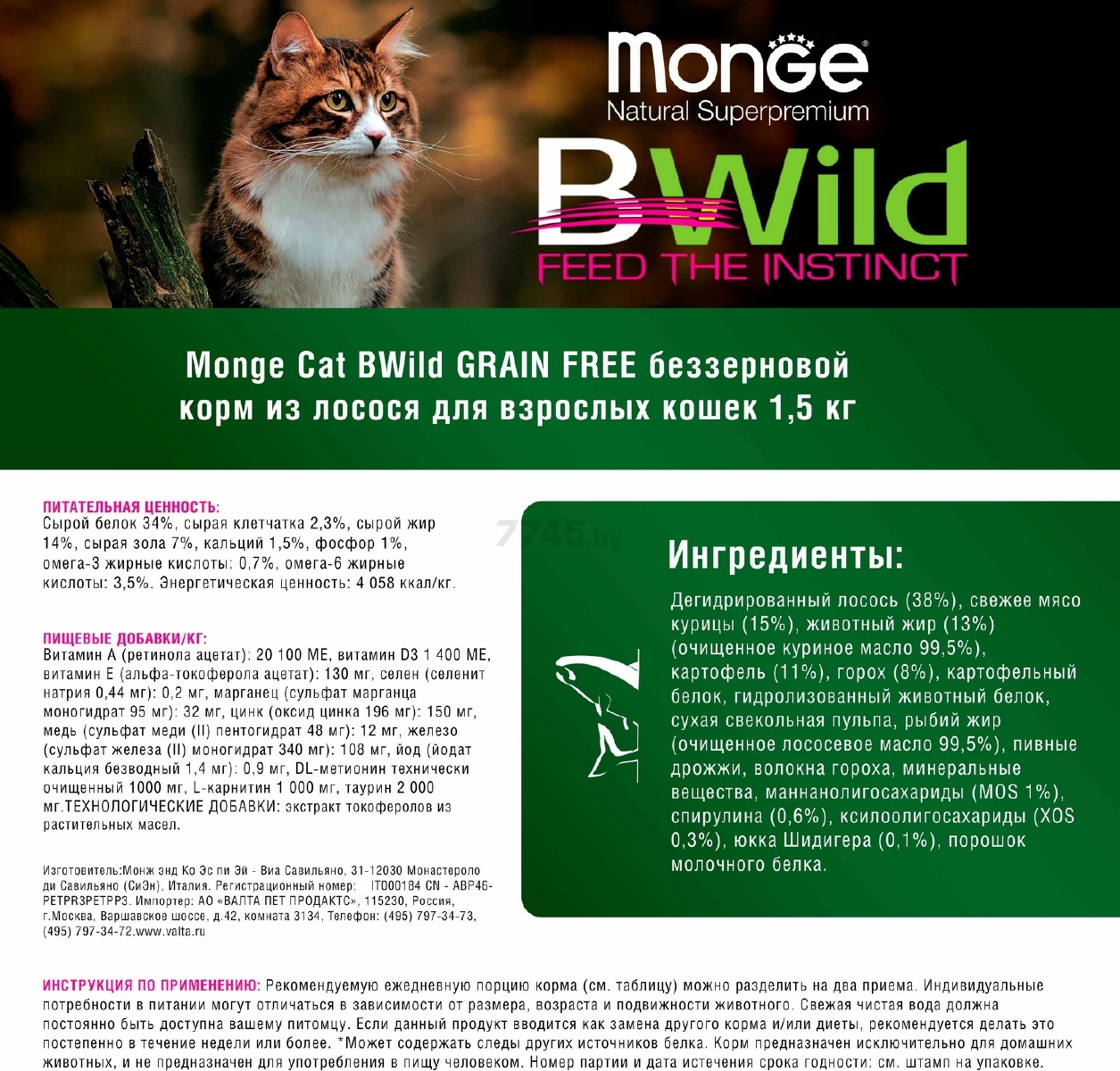 Сухой корм для кошек беззерновой MONGE BWild Grain Free лосось 1,5 кг (70012072) - Фото 5