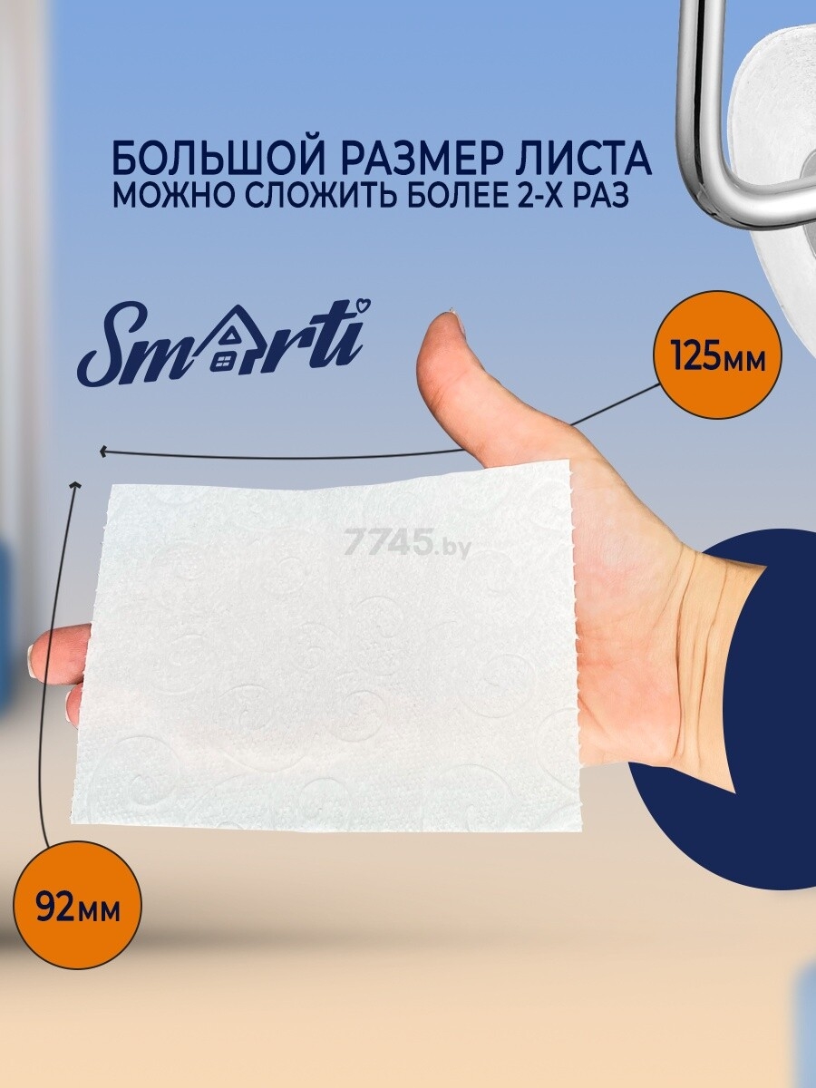 Бумага туалетная SMARTI 3 слоя 8 рулонов (4812604000203) - Фото 3
