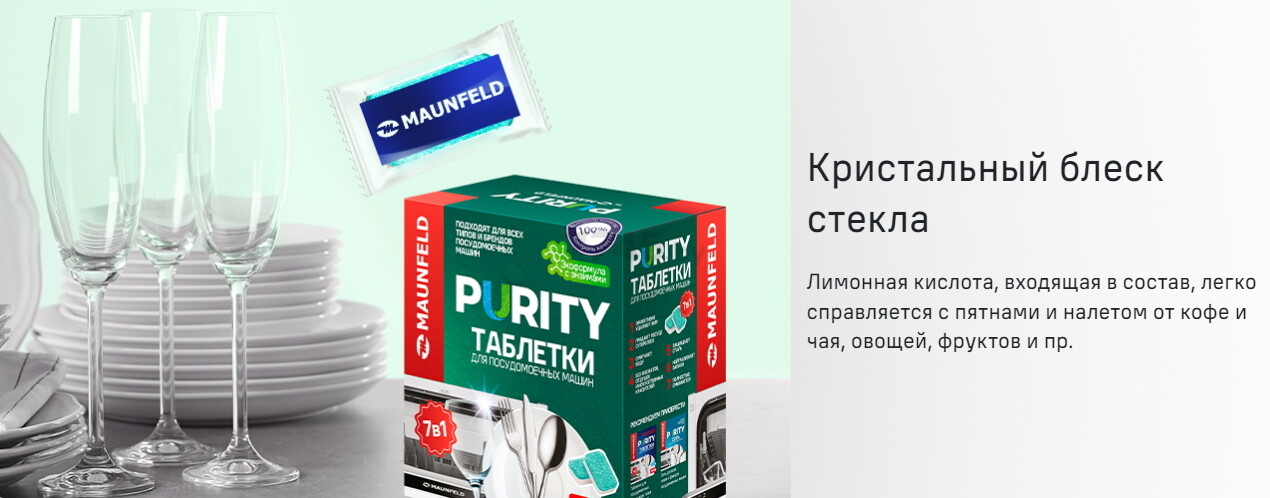Таблетки для посудомоечных машин MAUNFELD Purity ECO all in 1 100 штук (КА-00023328) - Фото 7
