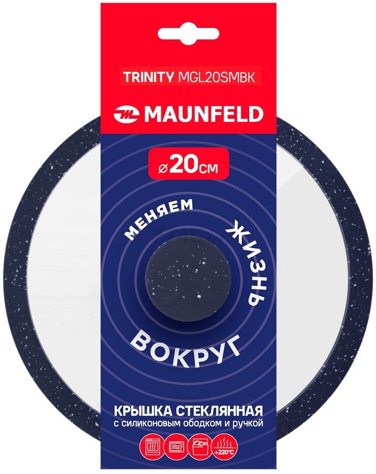 Крышка стеклянная 20 см MAUNFELD Trinity MGL20SMBK (КА-00020947)
