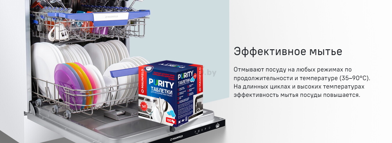 Таблетки для посудомоечных машин MAUNFELD Purity all in 1 100 штук (КА-00023322) - Фото 7