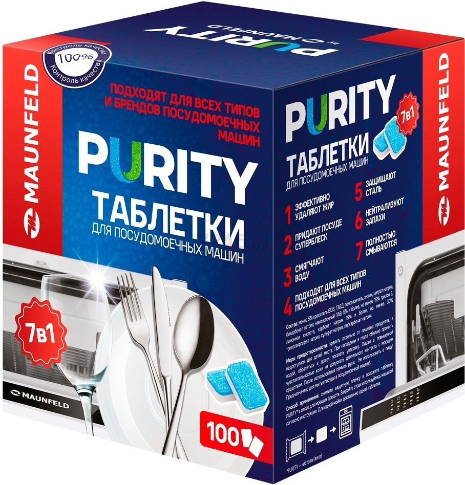 Таблетки для посудомоечных машин MAUNFELD Purity all in 1 100 штук (КА-00023322)