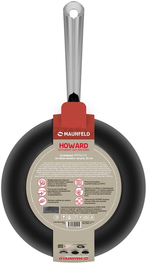 Сковорода чугунная 26 см MAUNFELD Howard MFP26LC15 облегченная (КА-00021048) - Фото 8