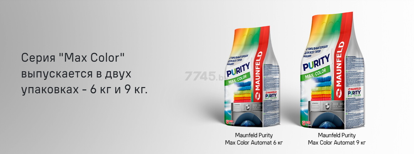 Стиральный порошок автомат MAUNFELD Purity Max Color 9 кг (КА-00022318) - Фото 9