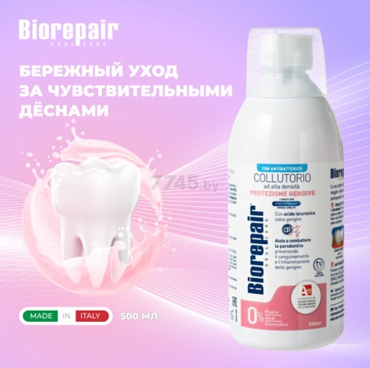 Ополаскиватель для полости рта BIOREPAIR Mouthwash Gum Protection Уход за деснами 500 мл (8017331060735) - Фото 2