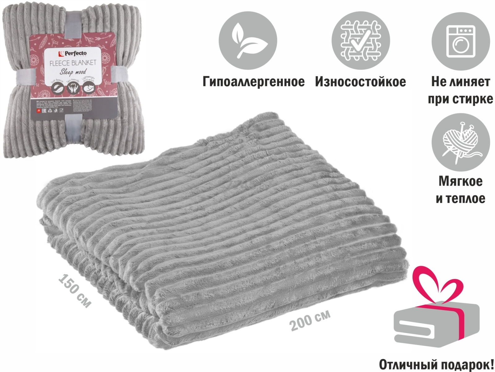 Плед флисовый PERFECTO LINEA Sleep mood 150x200 см серый (60-150213) - Фото 2