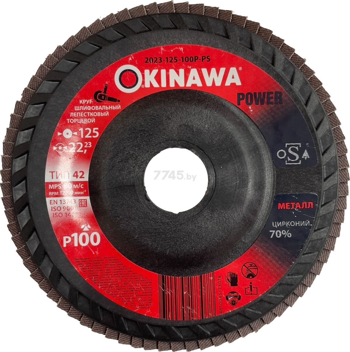 Круг лепестковый 125х22,2 мм P100 конический OKINAWA Power (2023-125-100P-PS)