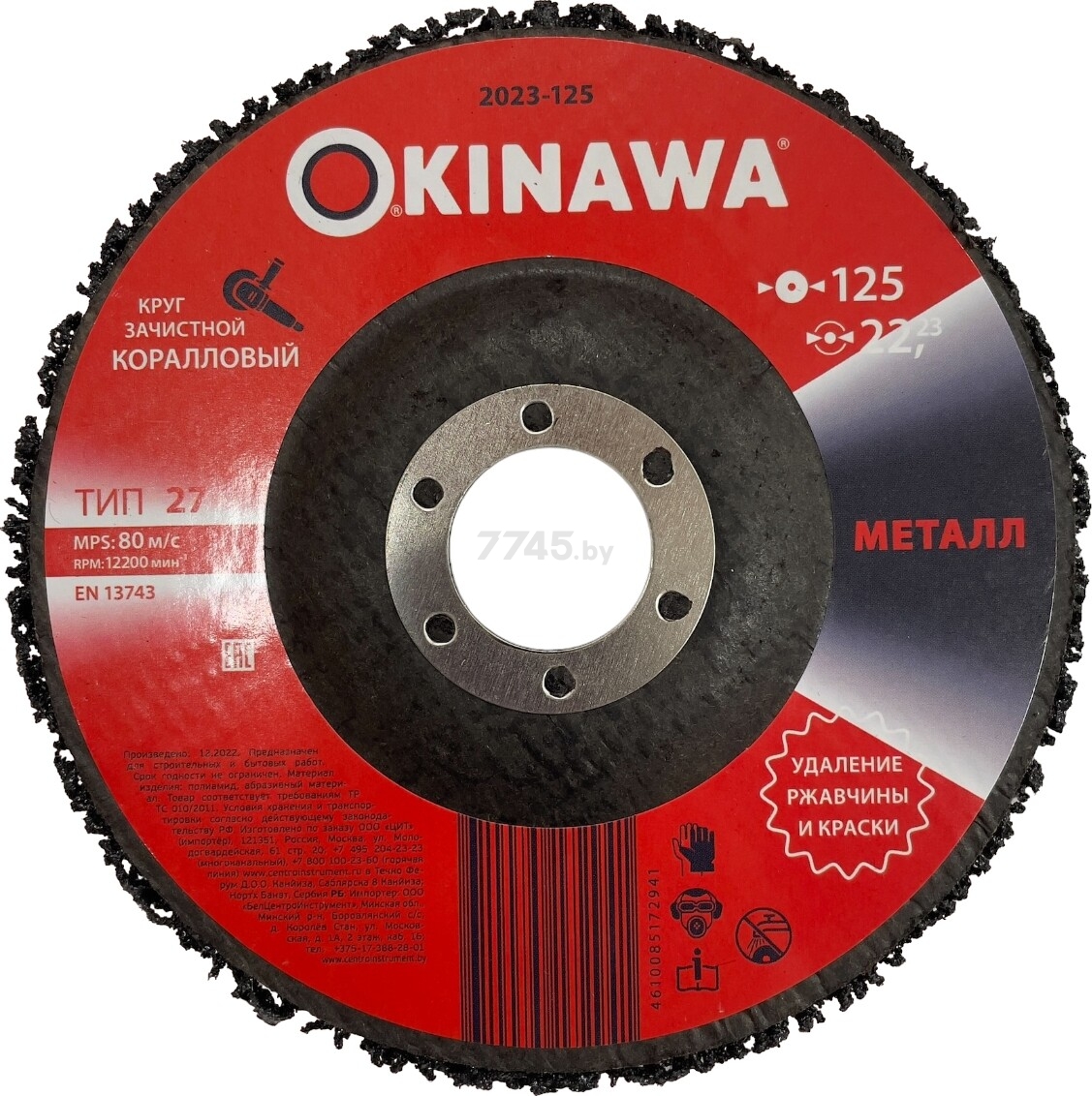 Круг зачистной 125х22,2 мм OKINAWA коралловый (2023-125)