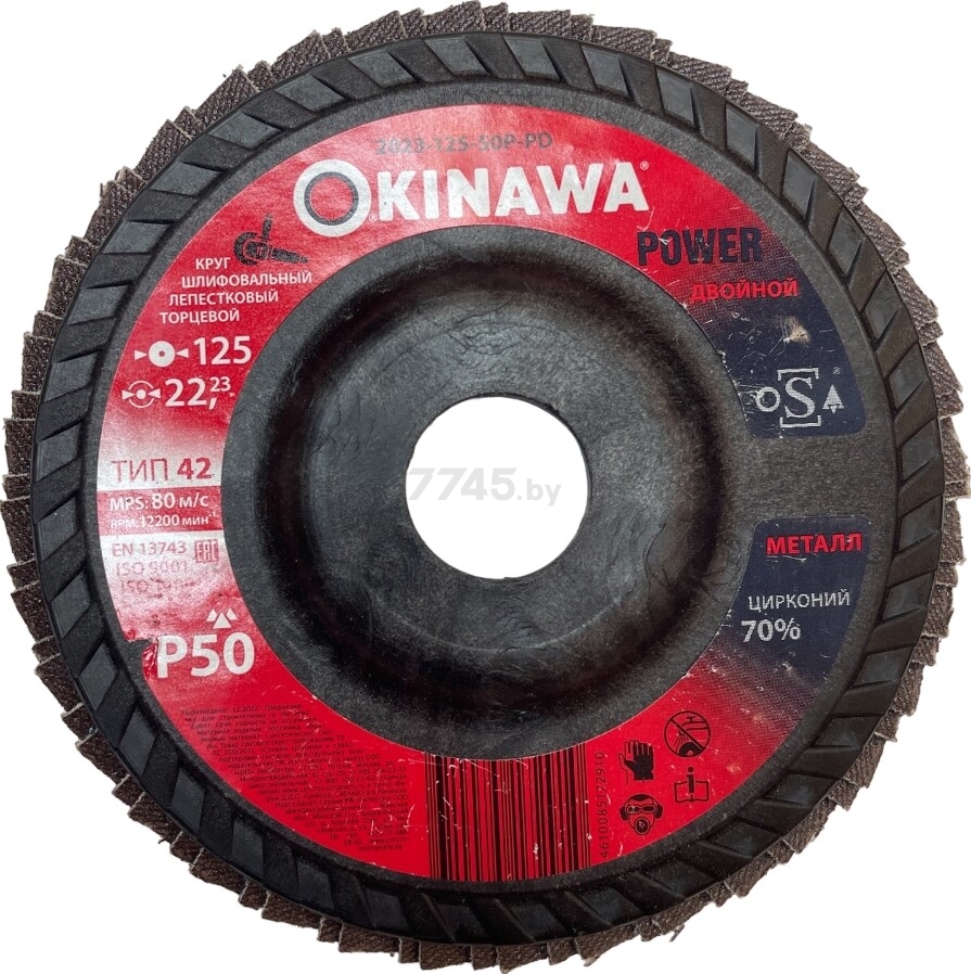 Круг лепестковый двойной 125х22,2 мм P50 конический OKINAWA Power (2023-125-50P-PD)