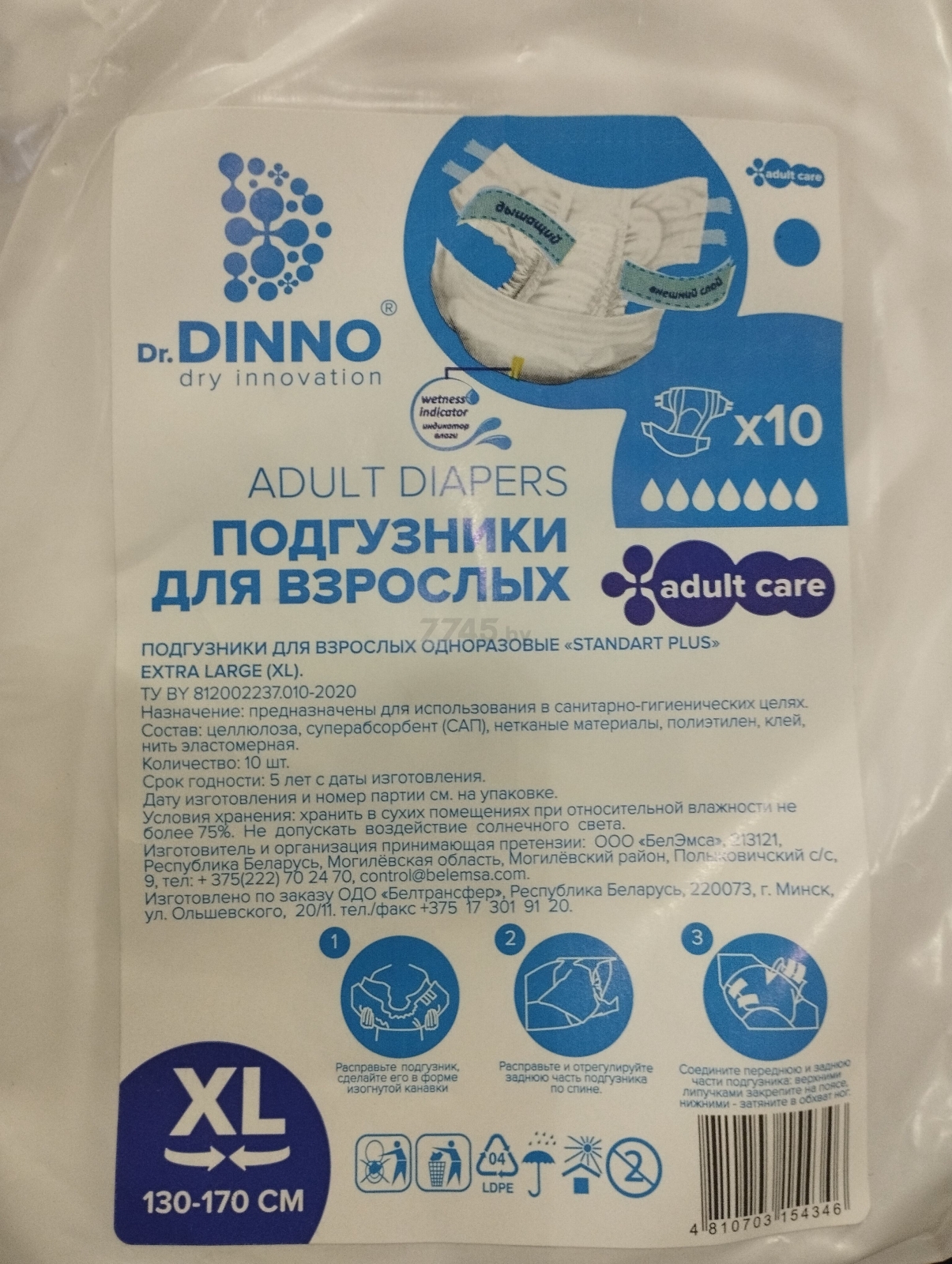 Подгузники для взрослых DR. DINNO Standart Plus Extra Large 130-170 см 10 штук (4810703154346) - Фото 2