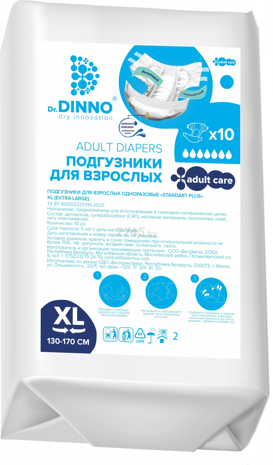 Подгузники для взрослых DR. DINNO Standart Plus Extra Large 130-170 см 10 штук (4810703154346)