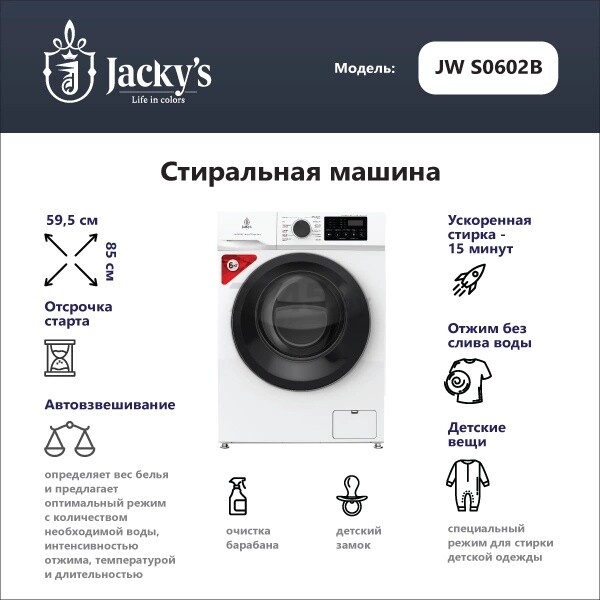 Стиральная машина JACKY'S JW S0602B - Фото 7