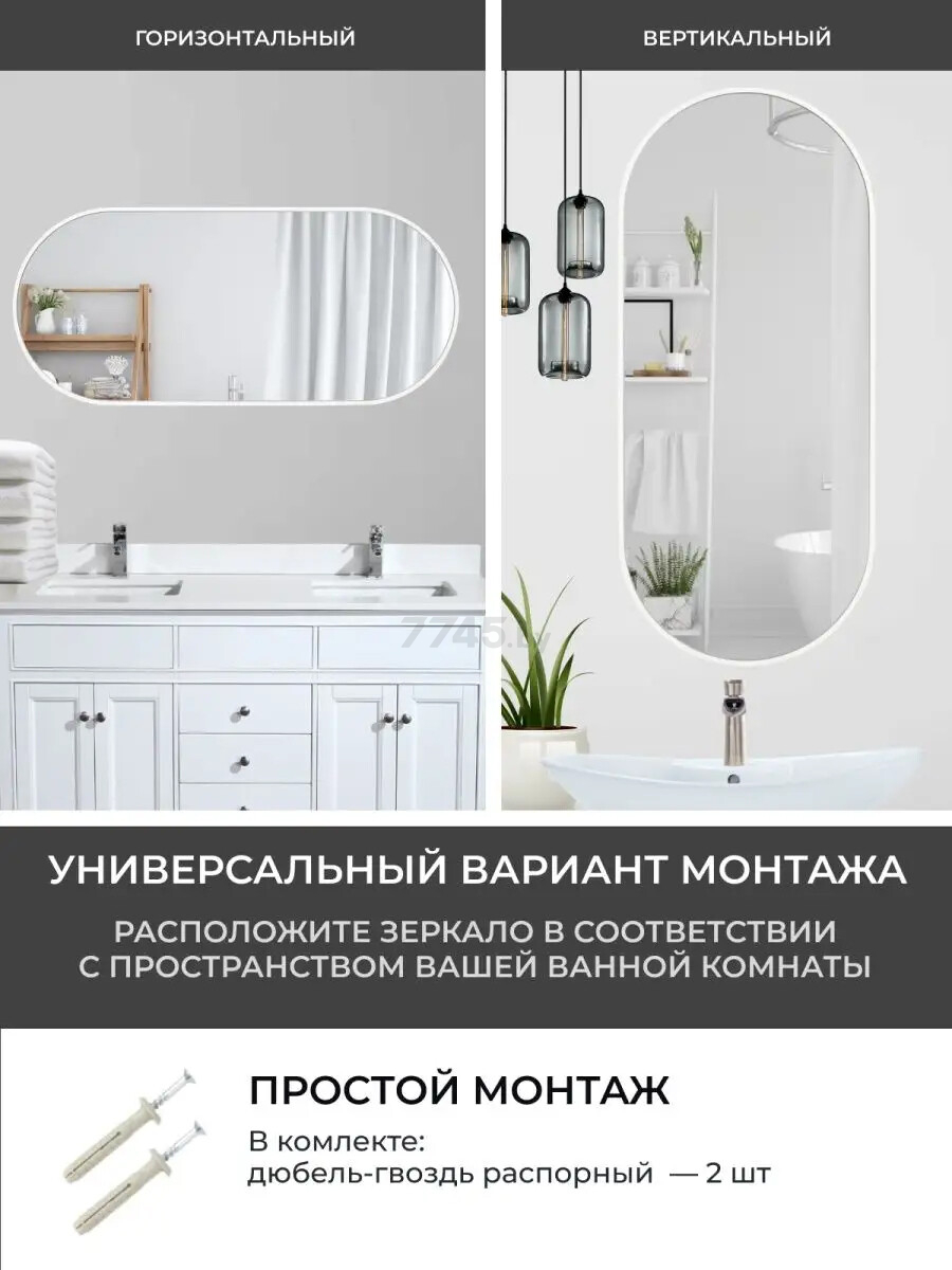 Зеркало для ванной EMZE Color Oval 520х1180 (COLOR.52.118.BEL) - Фото 5