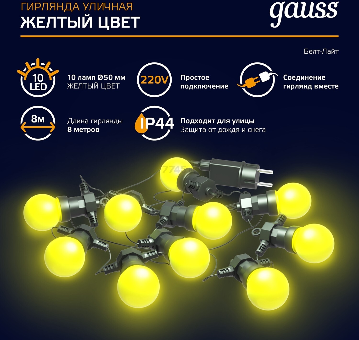 Гирлянда новогодняя светодиодная GAUSS Белт Лайт Holiday 10 ламп 7,7 м жёлтый (HL065) - Фото 7