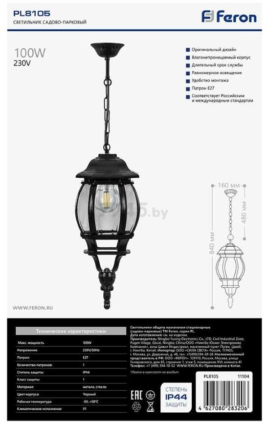 Светильник садовый подвесной FERON PL8105 100 Вт черный (11104) - Фото 4