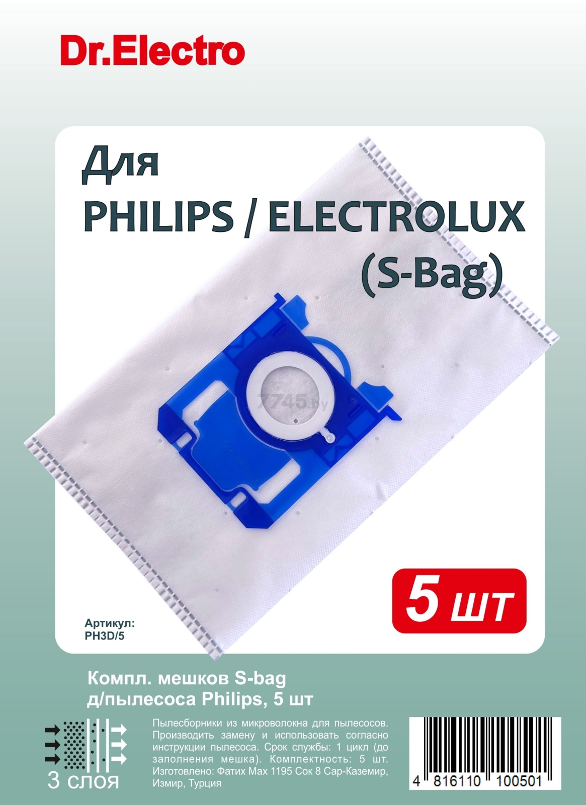 Мешок для пылесоса Philips S-bag DR.ELECTRO 5 штук (PH3D/5) - Фото 3