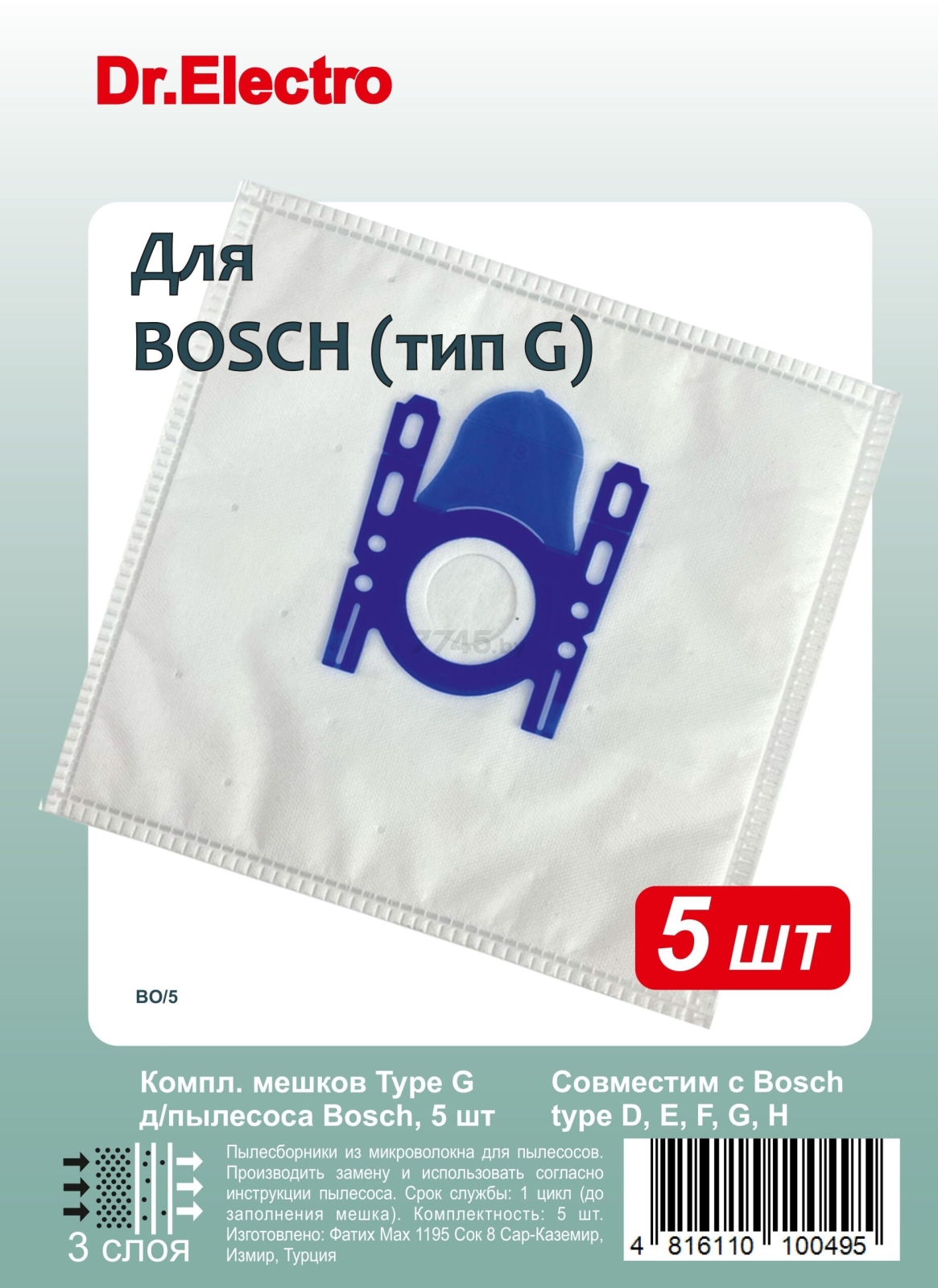 Мешок для пылесоса Type G Bosch DR.ELECTRO 5 штук (BO/5) - Фото 4