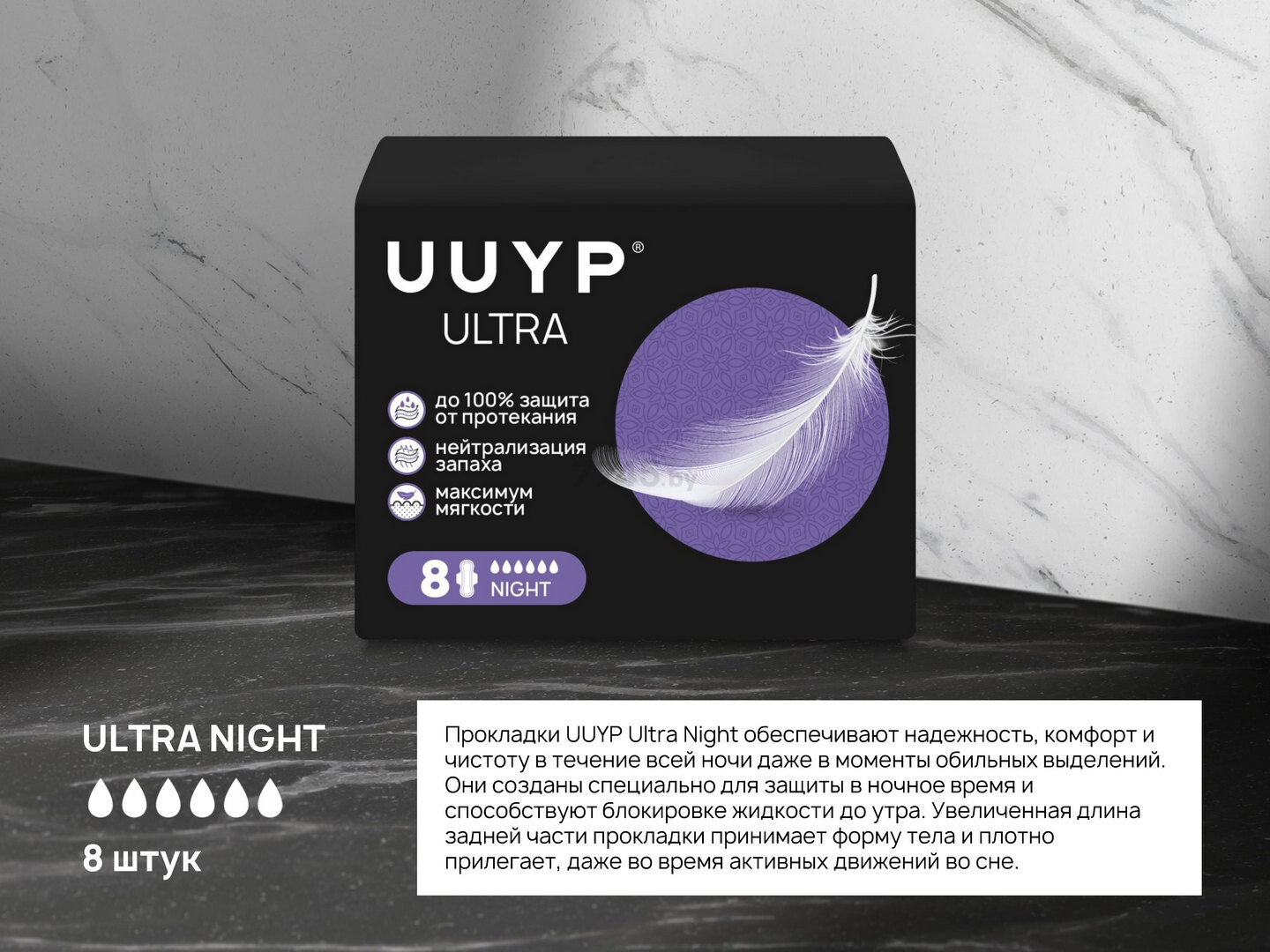 Прокладки гигиенические UUYP Night 8 штук (4673739300084) - Фото 4