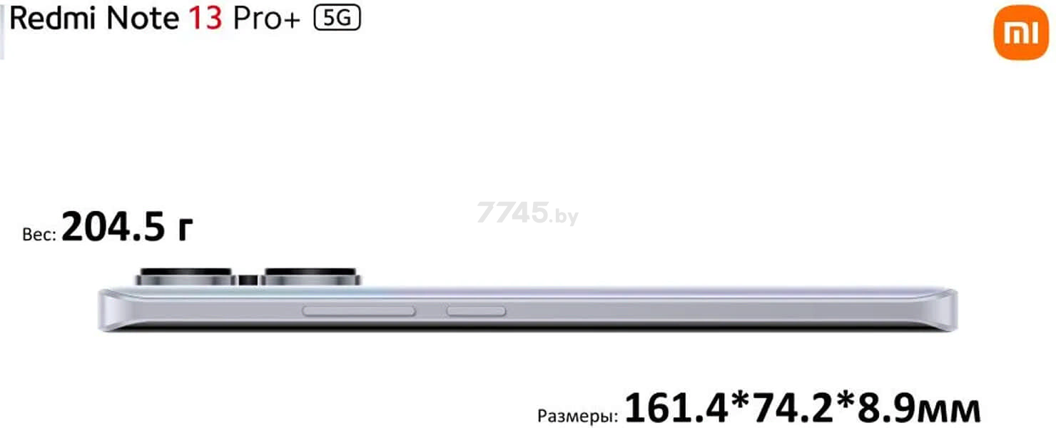Смартфон XIAOMI Redmi Note 13 Pro+ 5G 12GB/512GB Moonlight White (23090RA98G) - Фото 20